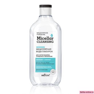 Белита Мицеллярное очищение Мицеллярная вода-гиалурон для снятия макияжа «Очищение и увлажнение» 300мл