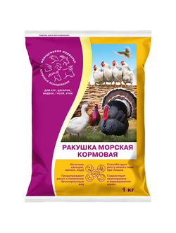 Ракушка морская кормовая / 1кг