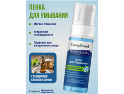Compliment No Problem Пенка для умывания с ЦИНКОМ и САЛИЦИЛОВОЙ кислотой 160 мл