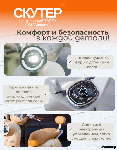 Электроскутер YADEA Modern