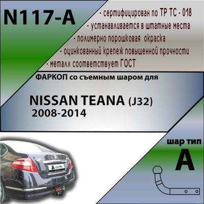 ТСУ для NISSAN TEANA (J32) 2008-2014