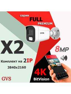GVS комплект видеонаблюдения GVS-X2-V8m-full, 8MP, расширение 3840x2160