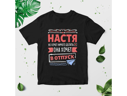 Футболка чёрная #10 Анастасия