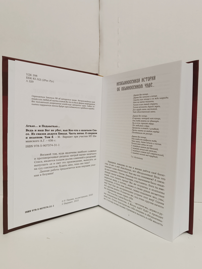 Лгало... и Подлыгало. Ведь и наш Бог не убог, или Кое-что о казачьем Спасе. Том 8.