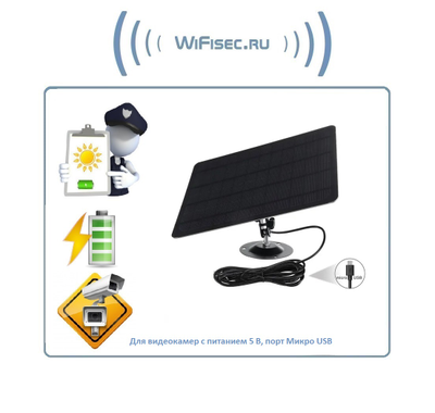 DE/SP01 Black Солнечная панель для видеокамер с питанием 5 В и портом микро USB, для питания слаботочных электронных устройств, интернет вещей и пр.