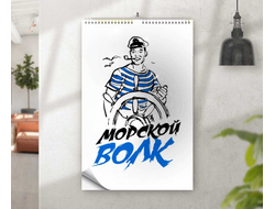Календарь перекидной #1 ВМФ России
