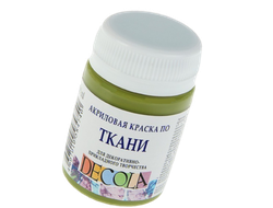 Краска акриловая по ткани Decola 50мл цвет Оливковый