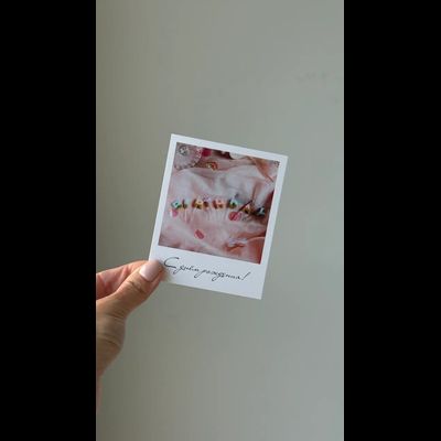 Открытка (полароид) "С днём рождения"