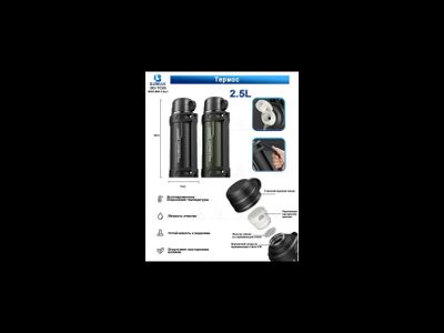 ТЕРМОС 05