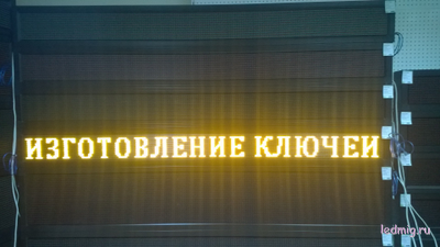 Бегущая строка 21*229см