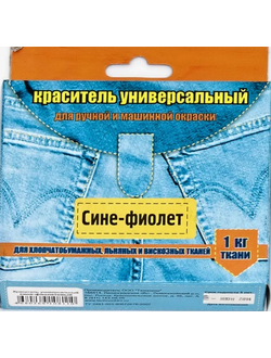 Краска для ткани Джинса, 20 грамм цвет сине фиолетовый