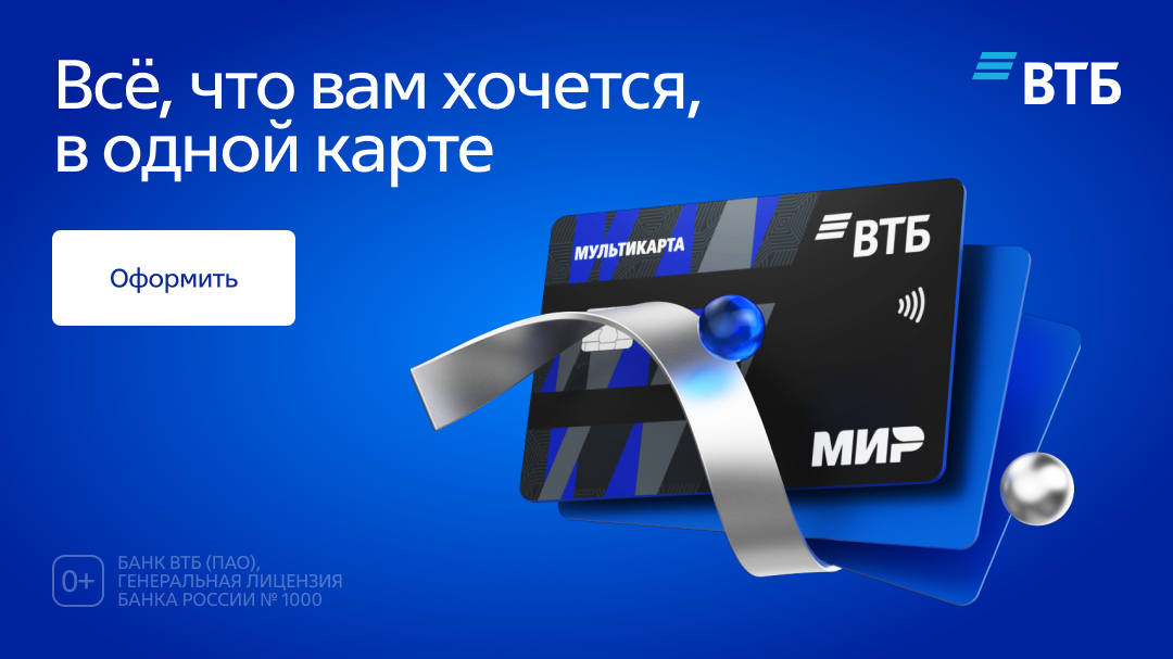 Дебетовая Мультикарта ВТБ. Карта ВТБ мир. Карта мир ВТБ Мультикарта. Мультикарта логотип.