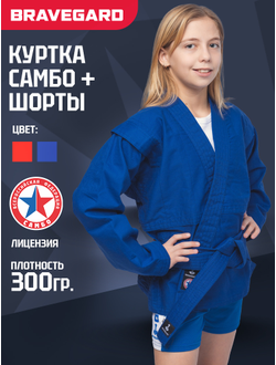 Куртка облегченная для самбо ВФС BRAVEGARD Победа Junior синяя + шорты ВФС