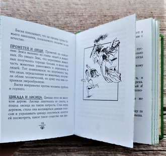 Басни Эзопа