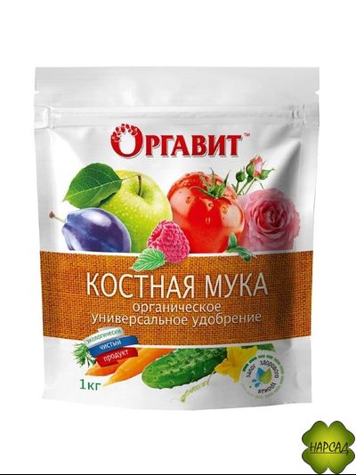 КОСТНАЯ МУКА. НАТУРАЛЬНОЕ ОРГАНИЧЕСКОЕ УДОБРЕНИЕ