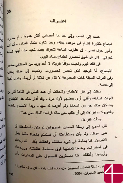 Исам Юсеф, "Четверть грамма" (роман)