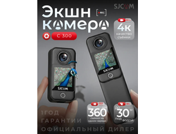 Водонепроницаемая экшн-камера SJCAM C300 Dual Touch Screen (черный)