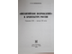 Кишкинова Е.М. `Византийское возрождение` в архитектуре России. Середина XIX - начало ХХ века. СПб.: Искусство-СПб. 2006г.