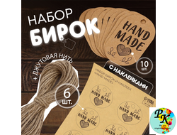 Аналоги Набор бирок с джутом и наклейками «Hand made», крафтовый, 10 шт., 3.5×6 см/6 шт., 4×4 см