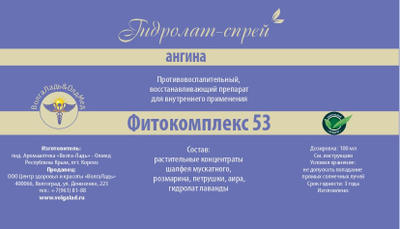 Спрей при ангине Фитокомплекс ВолгаЛадь № 53, 100 мл