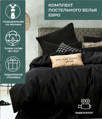 Комплект постельного белья Однотонный Сатин цвет Черный графит CS020 ( Евро размер)
