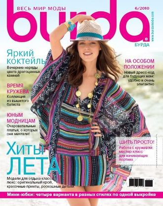 Журнал &quot;Burda&quot; Бурда Украина №6/2010 (июнь 2010 год)