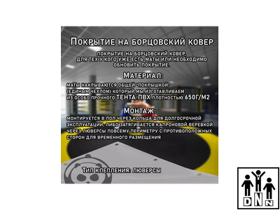 Покрытие для борцовского ковра (ЧЕХОЛ) 4х4м серый DNN
