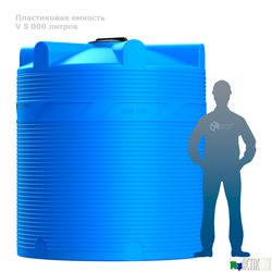 Емкость V 5000 литров