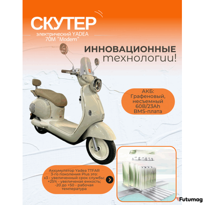 Электроскутер YADEA Modern