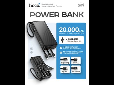 HOCO J146A 20000mah