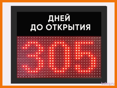 Отсчет до дня рождения на весь экран. Таймер табло. Табло обратного отсчета. Табло обратного отсчета 0 32. Отсчёт дней до даты.