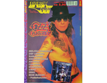 BREAK OUT Magazine January 1996 Ozzy Osbourne, Иностранные музыкальные журналы, Intpressshop