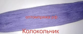 Акрил в пасмах двухслойная цвет Колокольчик. Цена за 1 кг. 410 рублей