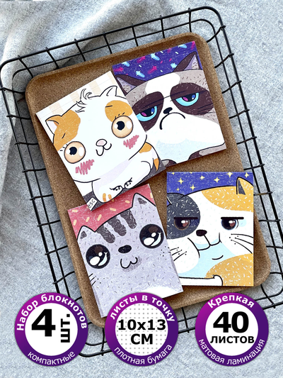Блокнот КОТИКИ-1 для заметок в точку 4 шт., А6, 40 листов