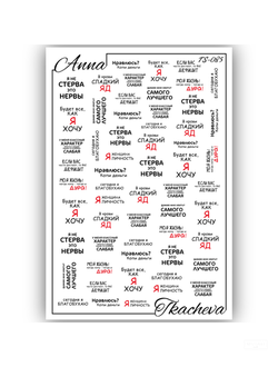 Слайдеры с надписями для ногтей TS-085