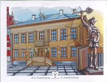 Самара. Музей А. Толстого