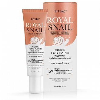 Витекс Royal Snail Жидкие Гель-Патчи под глаза с эффектом лифтинга для зрелой кожи, 30мл