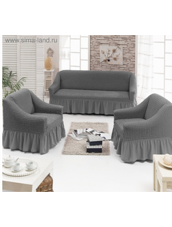 Набор чехлов: Диван + 2 кресла. Цвет: Графит