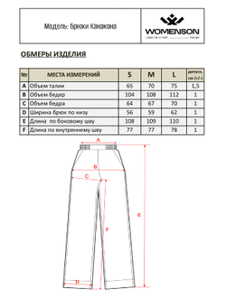 Брюки Канакона Черные