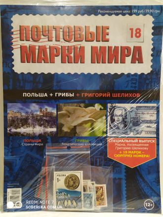 Почтовые Марки Мира журнал № 18