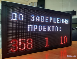 Табло с таймером до завершения проекта осталось