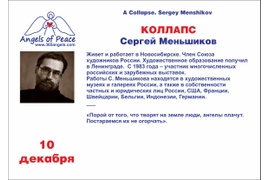 Сергей Меньшиков