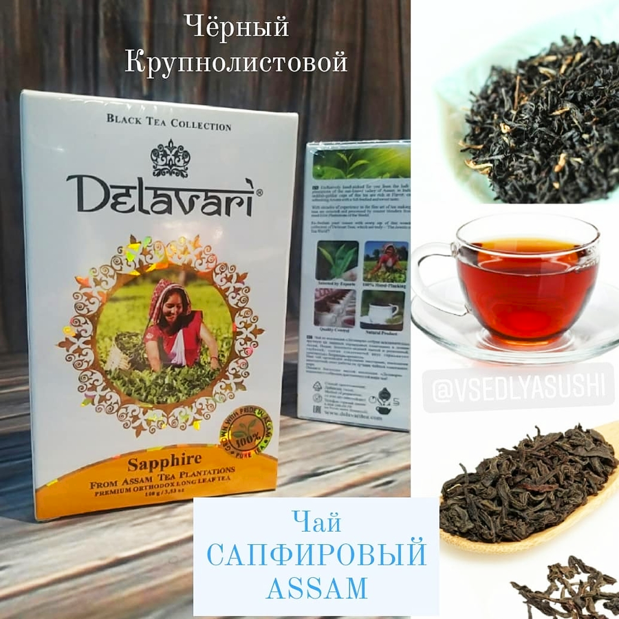 Сапфировый чай Sapphire Black Tea (Индия) 100 г