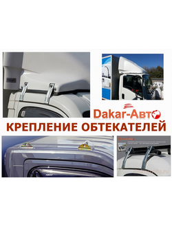 Обтекатель на маз