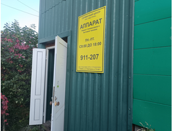 СЦ «АППАРАТ»  | ул. Новаторов, 13, стр. 1, оф.1