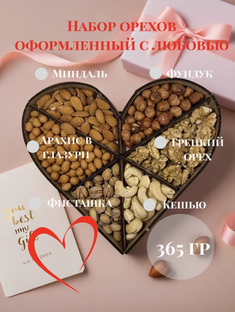 Набор "Сердечко" 1шт