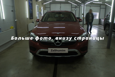 Шумоизоляция Mercedes-benz GLC / Мерседес-Бенц ГЛЦ