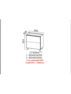 Стол-рабочий 800 (горизонт. 2 ящика)
