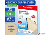 Обложки картонные для переплета БОЛЬШОЙ ФОРМАТ А3, КОМПЛЕКТ 100 шт., тиснение под кожу, 230 г/м2, слоновая кость, BRAUBERG. 530946