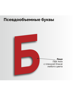 Псевдообъемные буквы